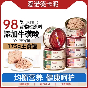 【175g组合】爱诺德卡昵卡尼无谷成猫鸡肉主食罐头营养猫咪湿粮
