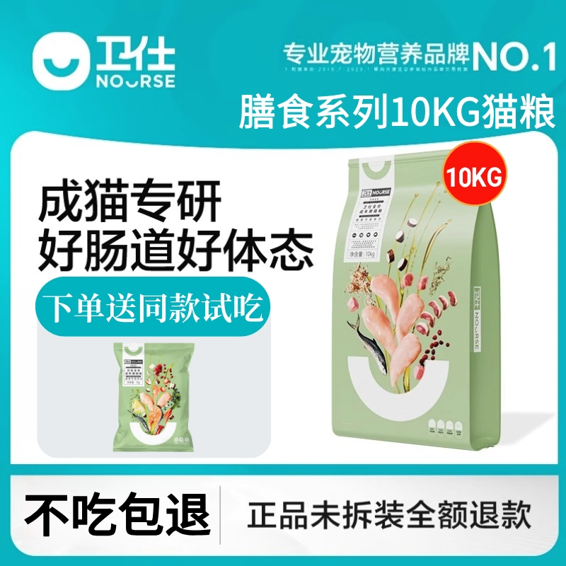 【防伪可查】卫仕膳食成猫主食1.8kg全价宠物营养鲜肉粮呵护肠胃