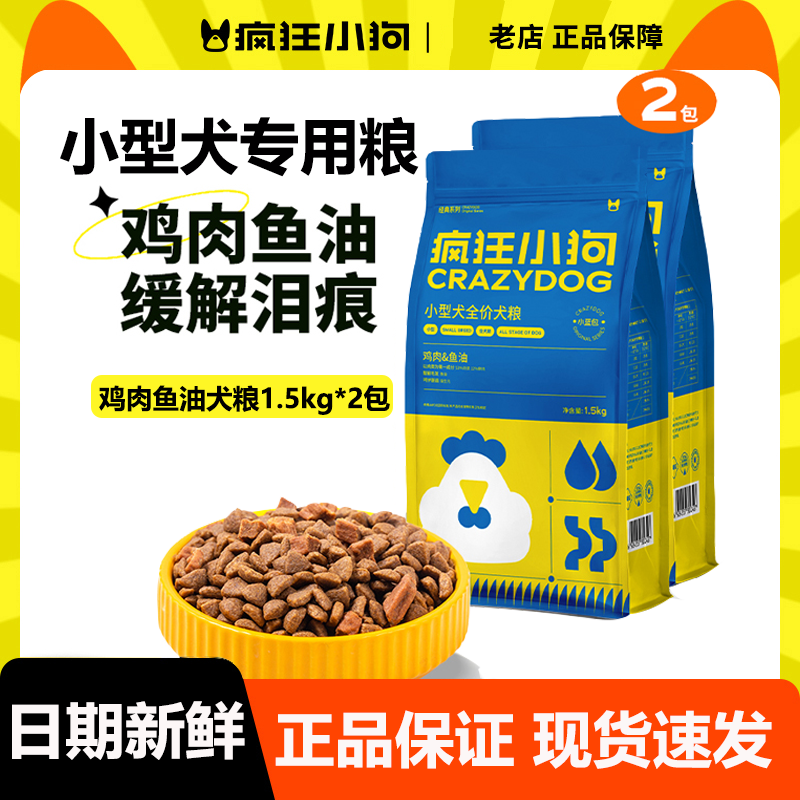 【新日期6斤】疯狂小狗鸡肉鱼油狗粮肉粒双拼成幼犬全期犬粮1.5kg,宠物/宠物食品及用品,狗全价膨化粮,淘宝优惠券,粉丝福利购,淘宝优惠卷