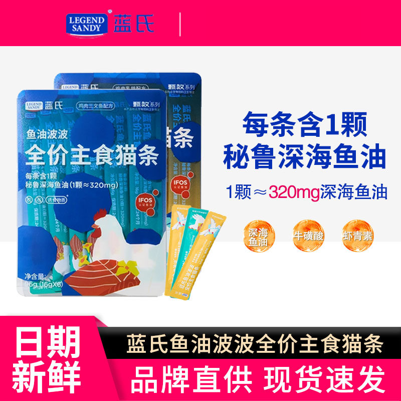 【新日期】蓝氏鱼油波波主食猫条美毛三文鱼乳鸽增肥发腮猫咪零食,宠物/宠物食品及用品,猫条,淘宝优惠券,粉丝福利购,淘宝优惠卷