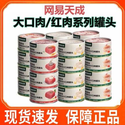 【7罐一周餐】网易严选天成浓汤大口肉猫罐头幼猫成猫湿粮锁水