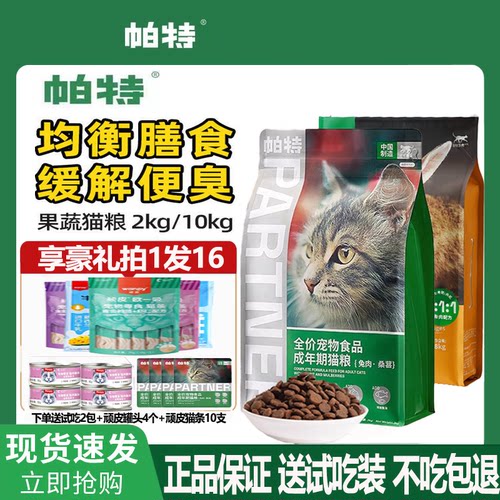 帕特诺尔猫粮果蔬系列营养增肥全价桑葚牛肉兔肉成猫幼猫奶糕2kg