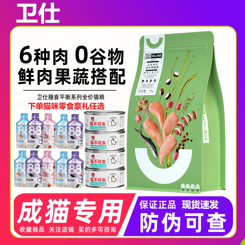 【正品】卫仕膳食成猫主食猫粮全价营养鲜肉粮呵护肠胃1.8kg,宠物/宠物食品及用品,猫全价膨化粮,淘宝优惠券,粉丝福利购,淘宝优惠卷