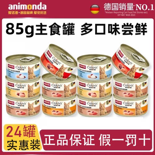 【24罐新日期】爱诺德卡昵猫罐头主食罐无谷鲜肉低敏营养增肥零食