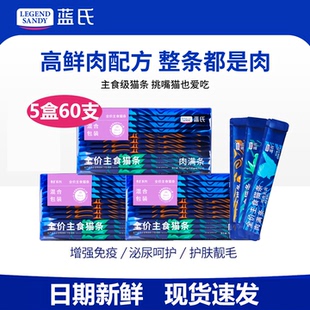 蓝氏全价主食猫条肉满条猫粮成幼猫罐头零食猫条 5盒冲量