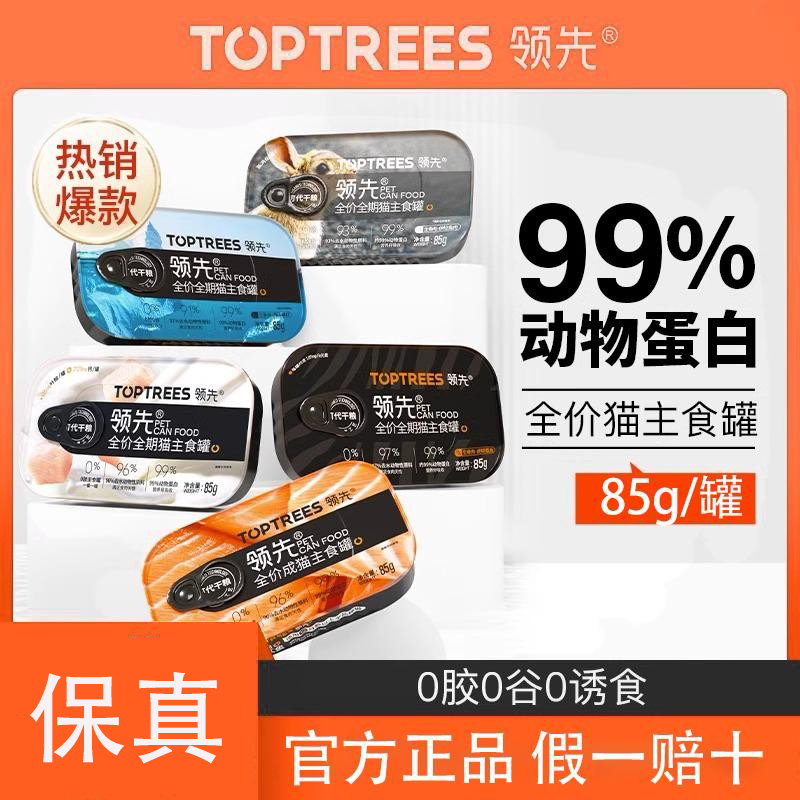 猫罐头全价生骨肉主食罐头
