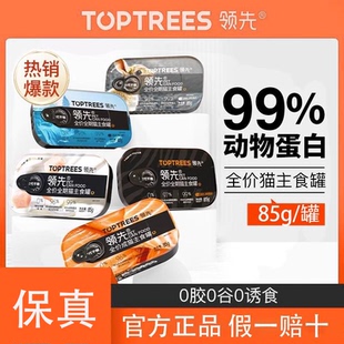 6罐装 领先猫主食罐头成幼猫营养发腮湿粮生骨肉猫饭零食餐盒