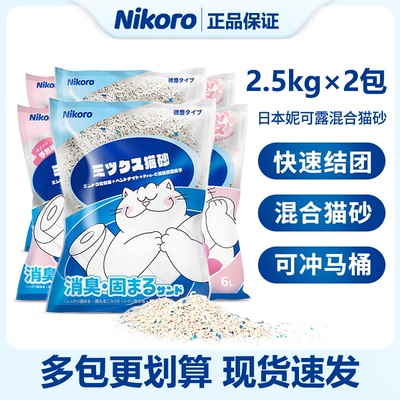 【到手20斤】nikoro妮可露猫砂除臭抑菌猫砂日本混合膨润土除臭