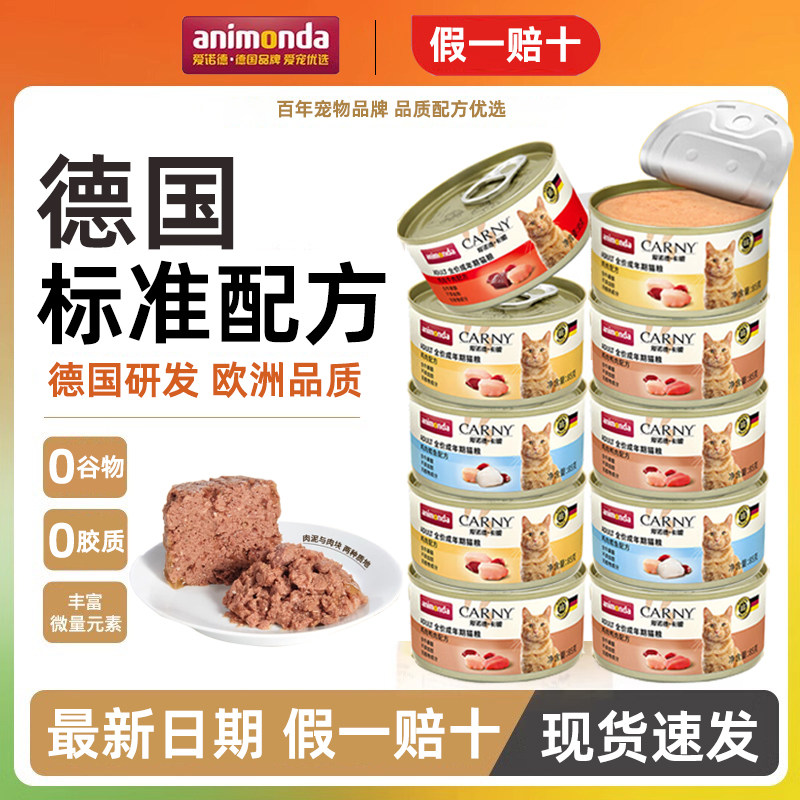 【日期新鲜】爱诺德卡尼猫罐头主食罐无谷鲜肉低敏营养增肥粮零食,宠物/宠物食品及用品,猫全价湿粮/主食罐,淘宝优惠券,粉丝福利购,淘宝优惠卷