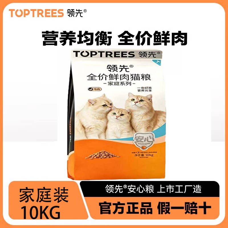 领先全价家庭系列鲜肉猫粮10kg 269元 - 86线报