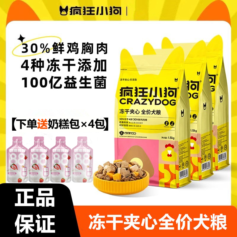 疯狂小狗鸡肉鱼油泰迪比熊博美柯基中小型通用益生元冻干夹心狗粮,宠物/宠物食品及用品,猫全价膨化粮,淘宝优惠券,粉丝福利购,淘宝优惠卷