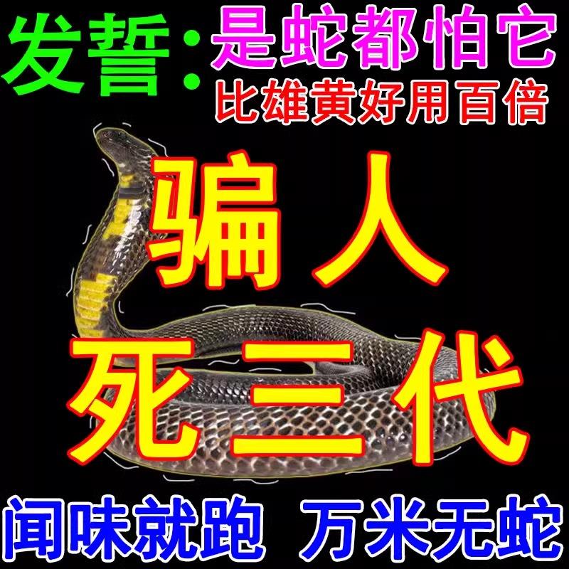 防雨款雄黄驱蛇粉强力防蛇野外钓鱼防蛇户外露营颗粒长效驱蛇神器