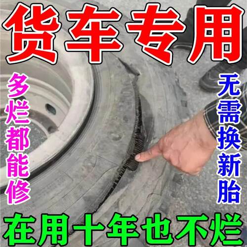 汽车大货车轮胎修补胶强力修复轮车侧面裂缝专用胶外伤橡胶修补胶