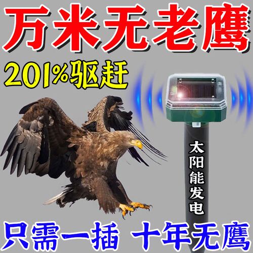 驱赶老鹰神器黑科技高效驱鸟电子炮吓防惊老鹰鱼塘养殖场鸡圈警报