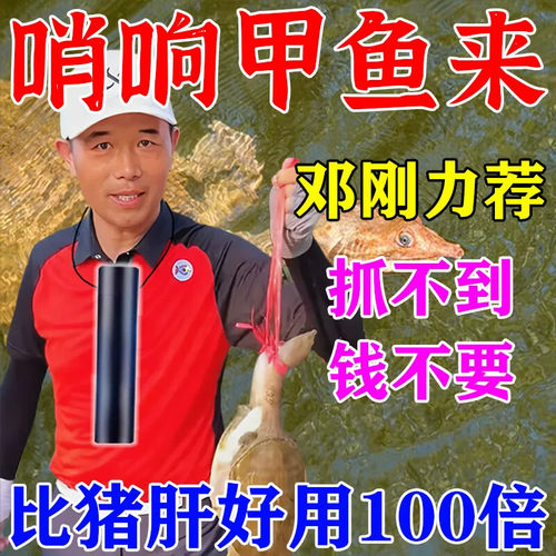甲鱼口哨专用唤甲鱼诱声器抓老鳖哨子户外逮吸引野生甲鱼呼叫神器