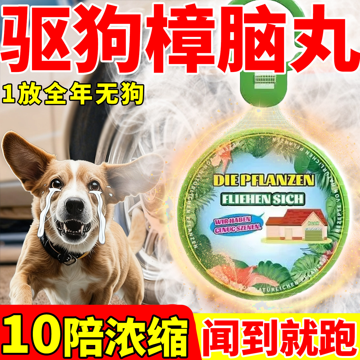 驱狗樟脑丸辣椒素喷剂药防狗乱拉屎尿神器室外长效精油2025专用 - 实物图