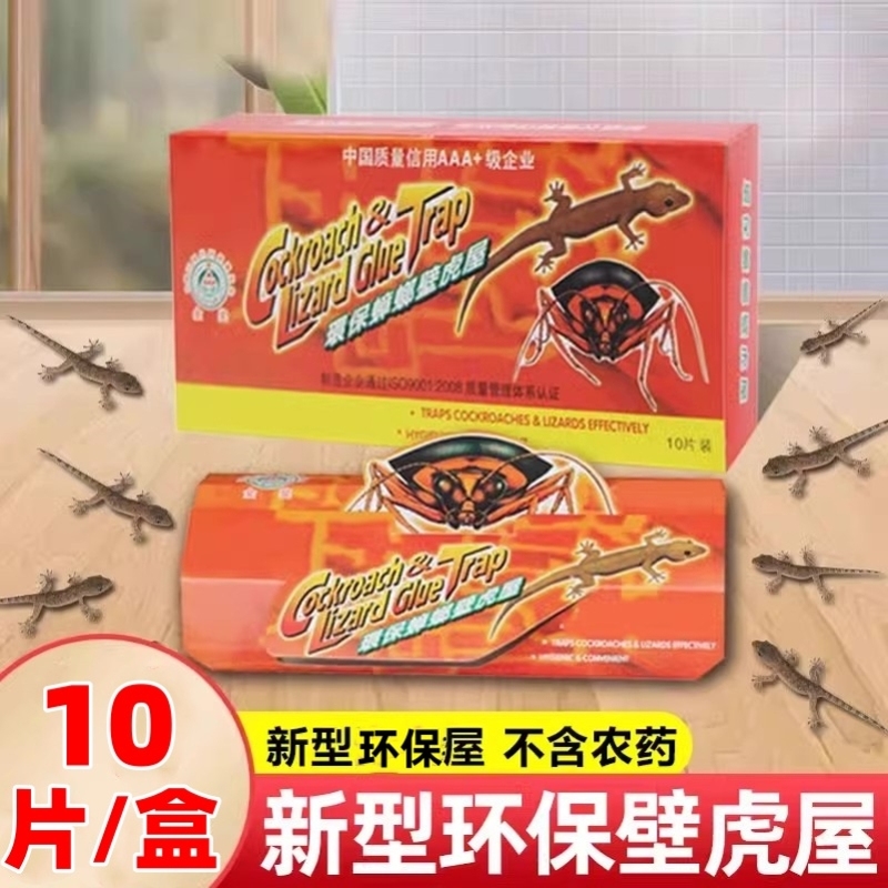 壁虎屋驱赶药家用神器无毒壁虎屋子防害虫神器墙壁壁虎室内强力板