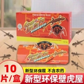壁虎屋驱赶药家用神器无毒壁虎屋子防害虫神器墙壁壁虎室内强力板
