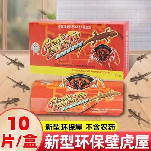 壁虎屋驱赶药家用神器无毒壁虎屋子防害虫神器墙壁壁虎室内强力板