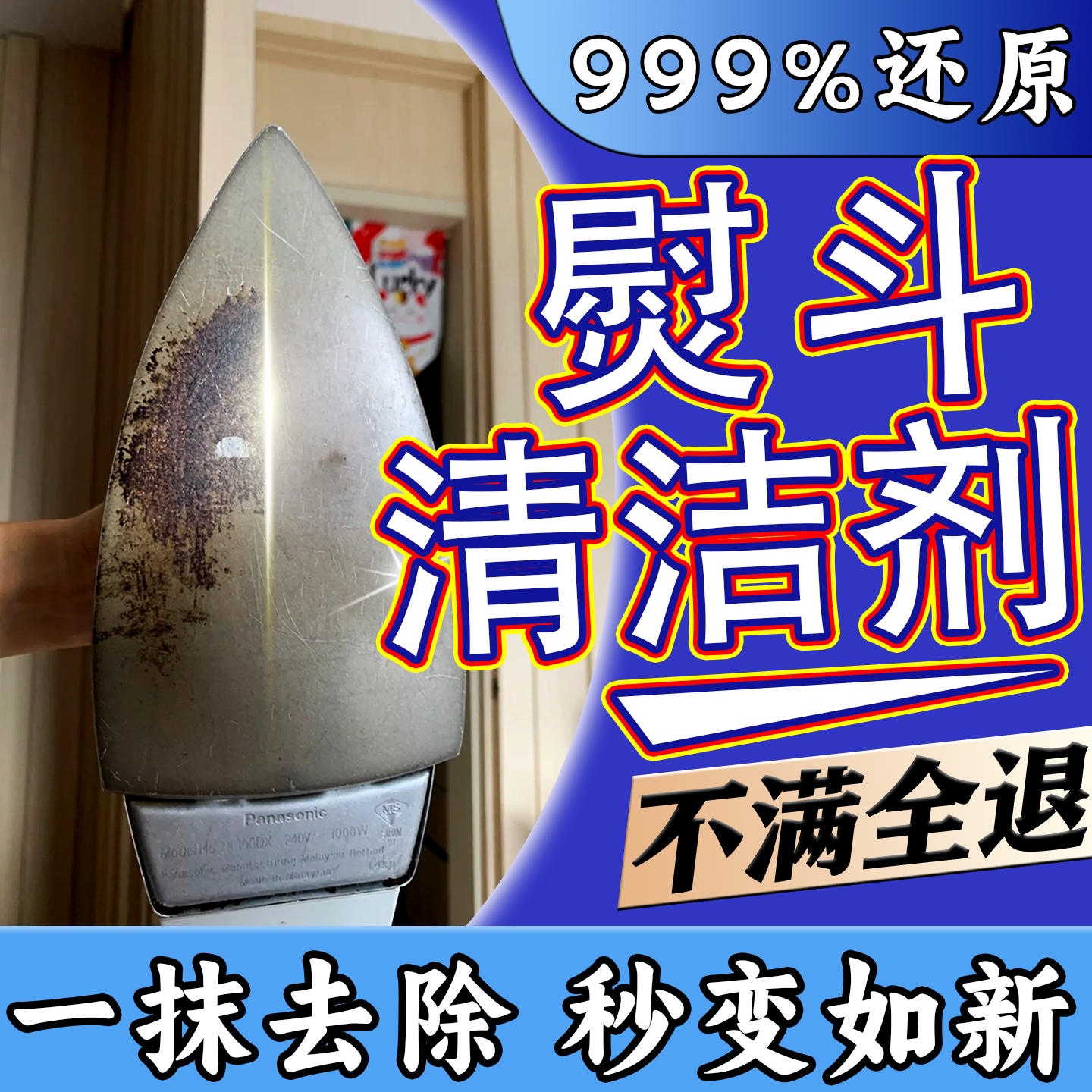 熨斗糊底清洁剂老式烧焦黑粘底蒸汽熨烫机专用清理熨斗去焦污神器