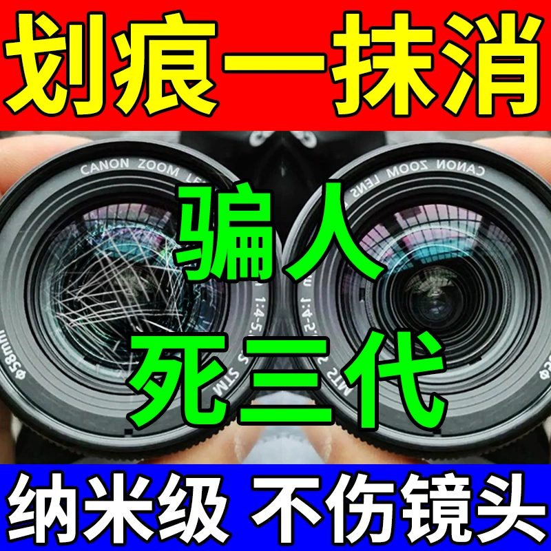 镜头划痕修复神器倒车影像模糊手机前置摄像头刮痕翻新增亮修复液