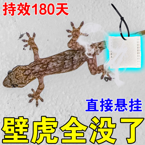 壁虎驱赶神器家用驱壁虎专用药室内无毒气味驱赶爬虫闻味跑香精包