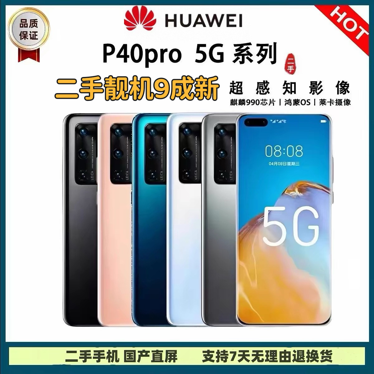 二手华为P40Pro5G麒麟990手机图片