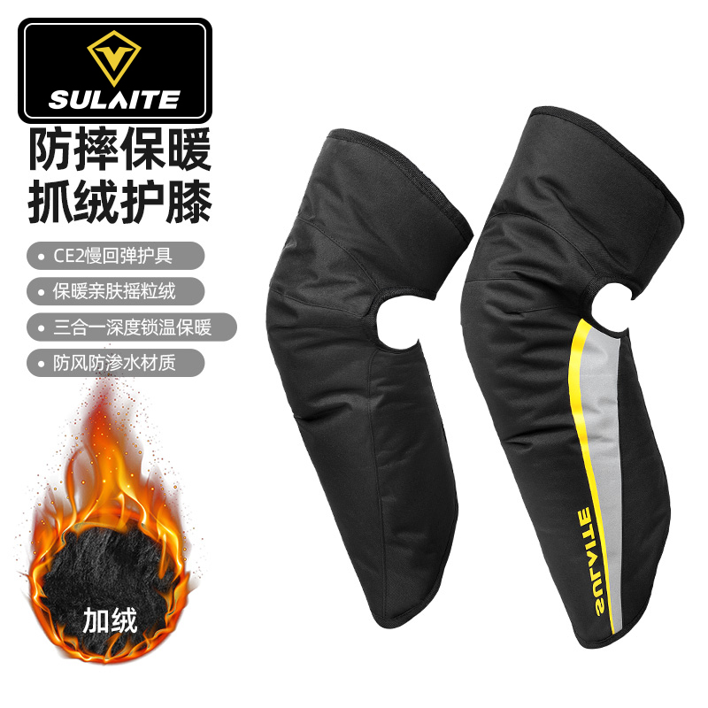 速莱特护膝加绒保暖防摔