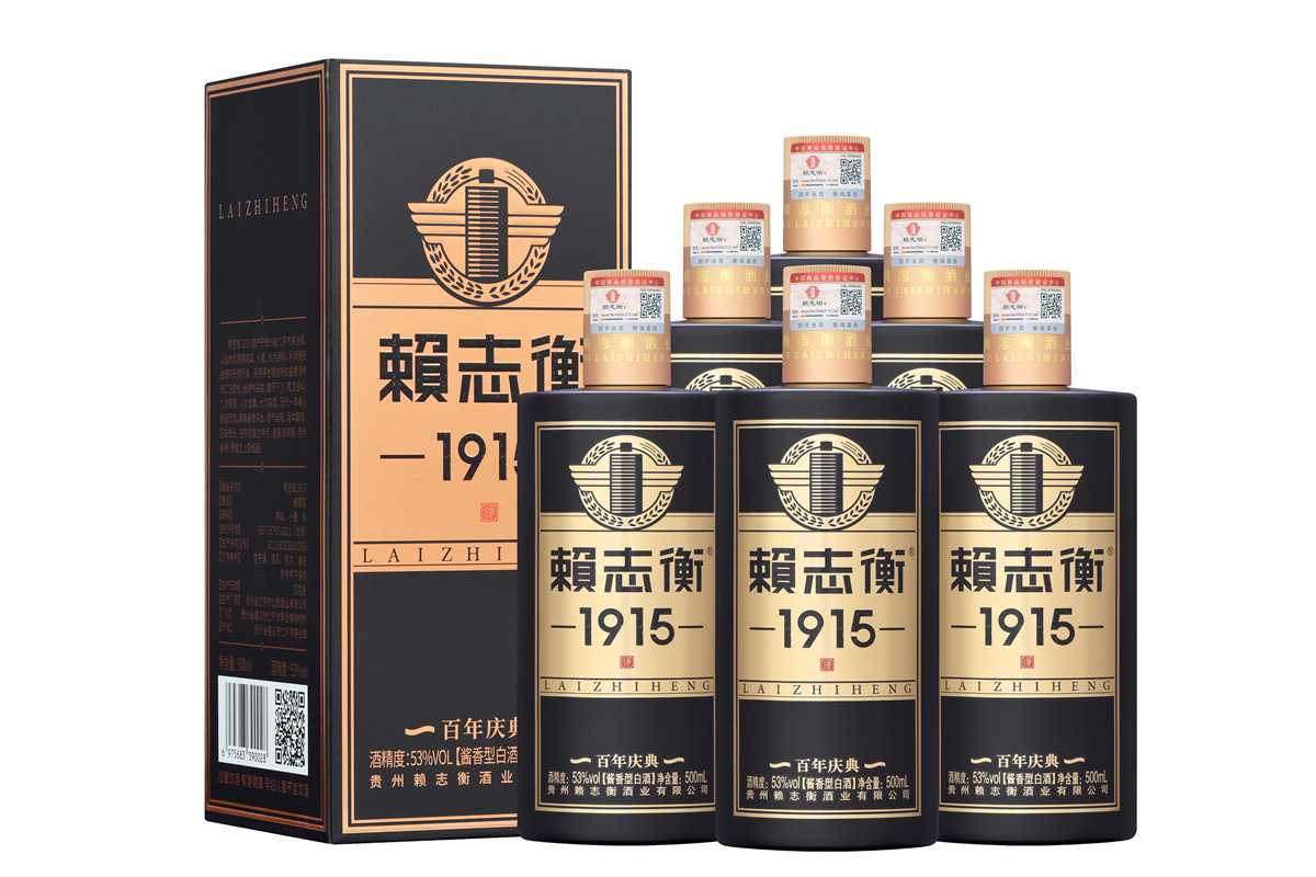 贵州老酒赖茅赖志衡1915百年庆典酱香型白酒古法酿造纯粮食坤沙酒-封面