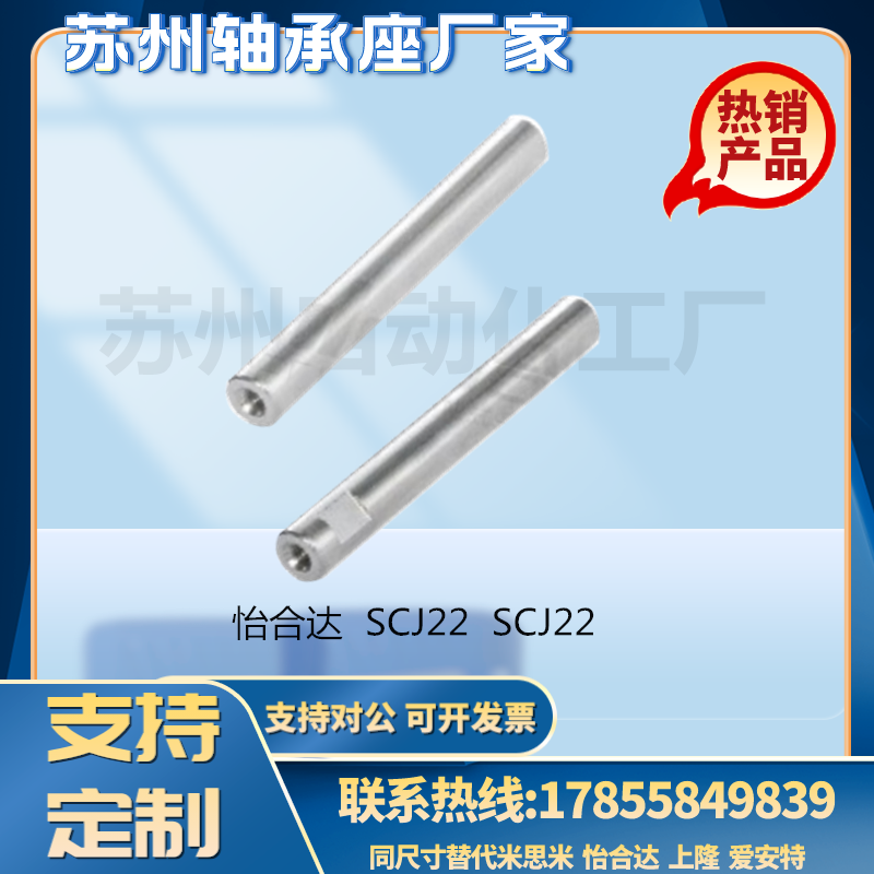 导向标准型/带扳手槽SCJE-SCK