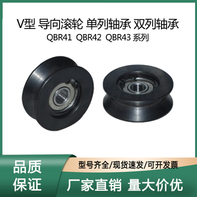 V型导向滚轮QBR41QBR42QBR43