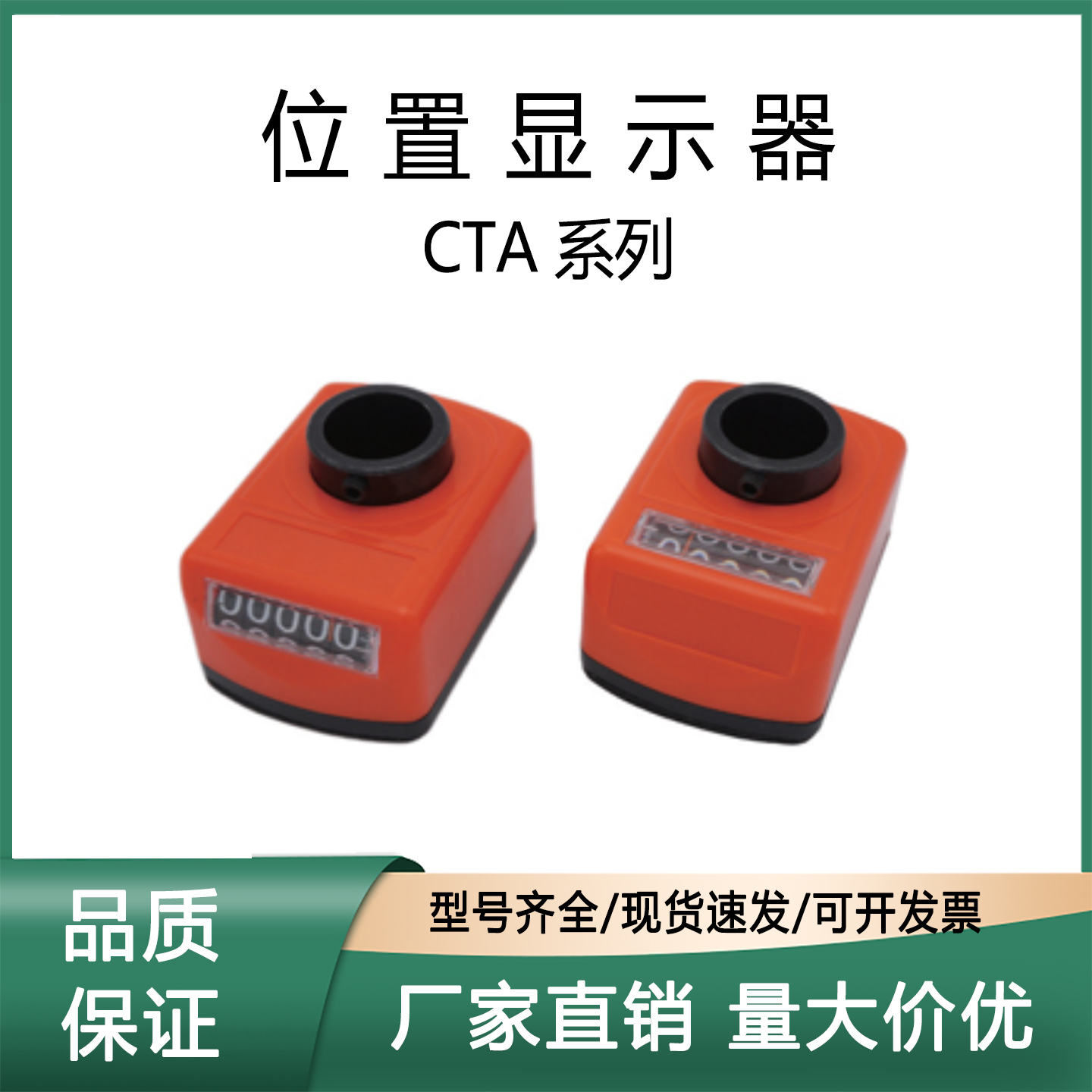 位置显示器CTA-E14-R-A-P1