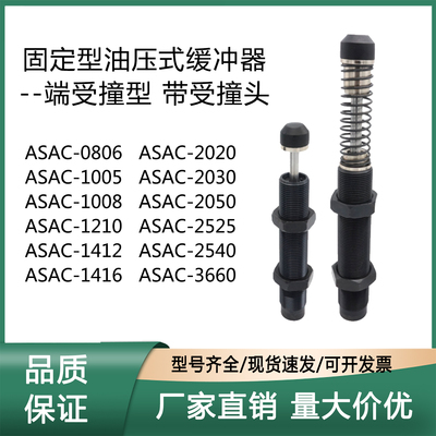 油压式缓冲器ASAC-0806-HML