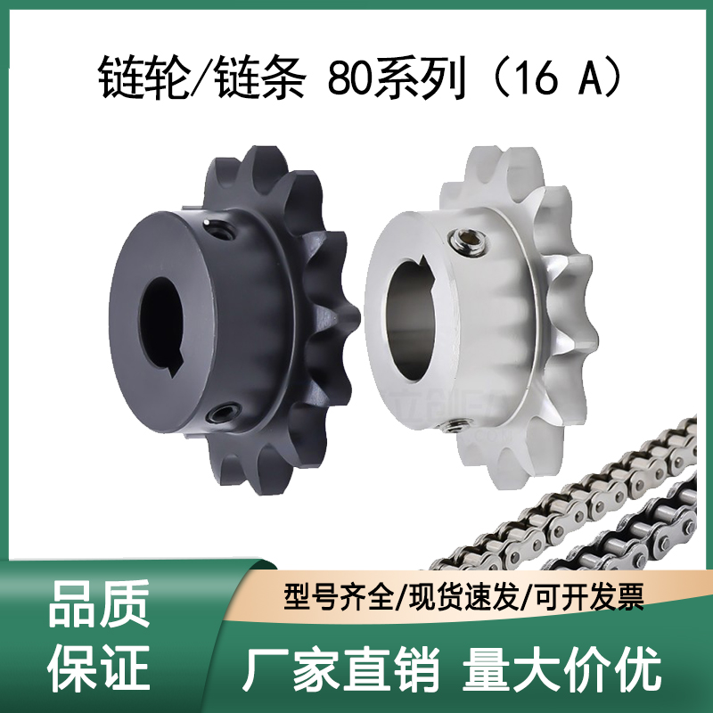 链轮/链条达80系列（16A）