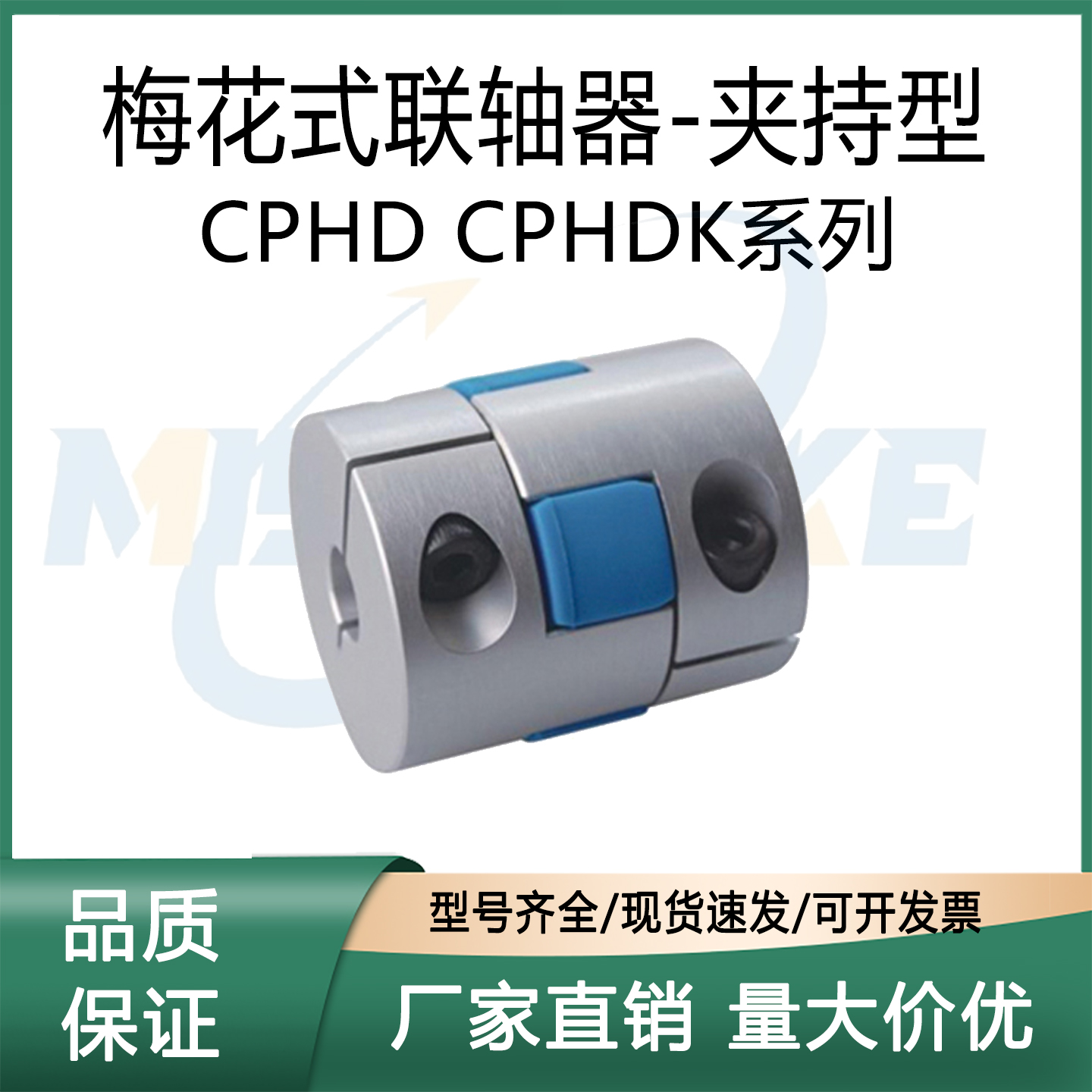 梅花式联轴器夹持型CPHD/CPHDK