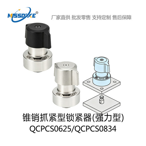 锥销抓紧型锁紧器(强力型) QCPCS0625-20-SUS QCPCS0834-20-SU
