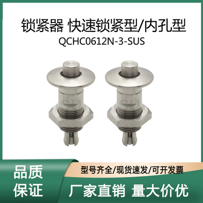 QCHC0612N-3/6-SUS QCHC0816N-3/6-SUS 内孔型快速器 锁紧装置