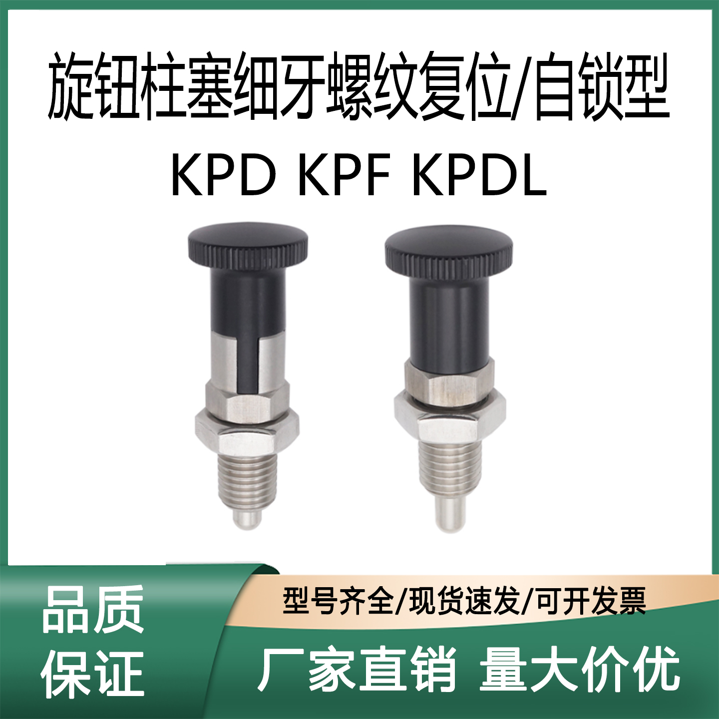 旋钮柱塞细牙螺纹KPDKPFKPDL