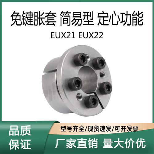 胀紧套EUX21EUX22-d19d20