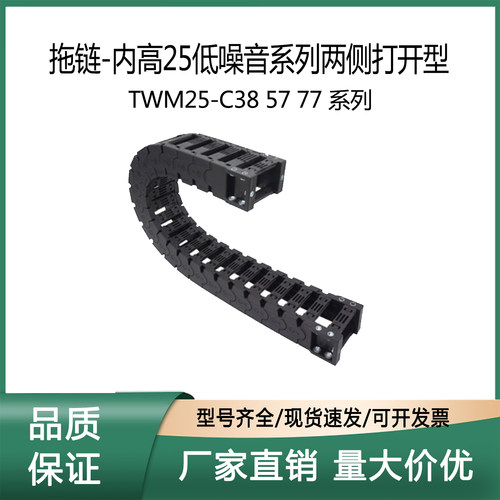 上隆拖链TWM25-C38/57/77-R55