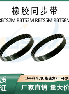 上隆 橡胶同步带 RBTS3M-40/41/43-060 RBTS5M RBTS8M RBTS2M
