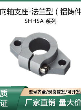 上隆导向轴支座-法兰型 SHHSA-8 10 12 13 16 20 25 30 35 40 50