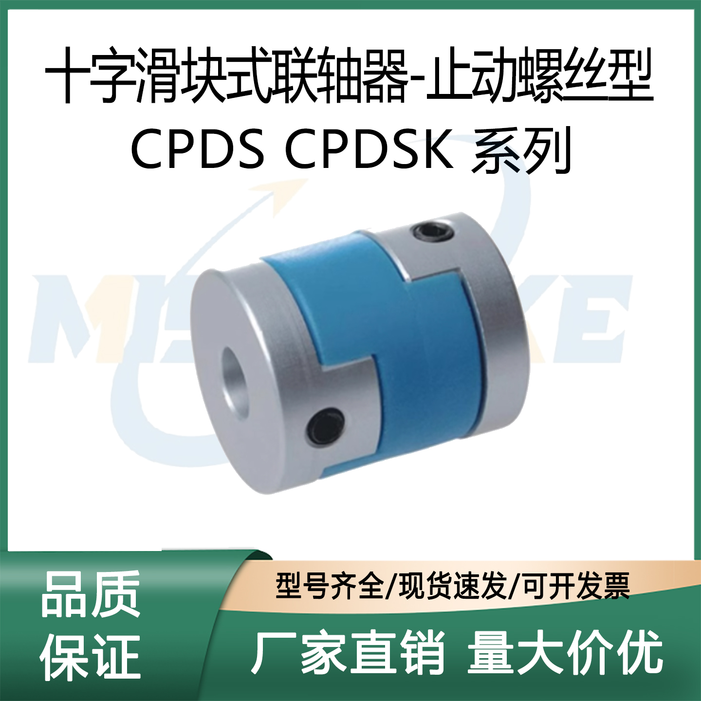 十字滑块式联轴器CPDS/CPDSK