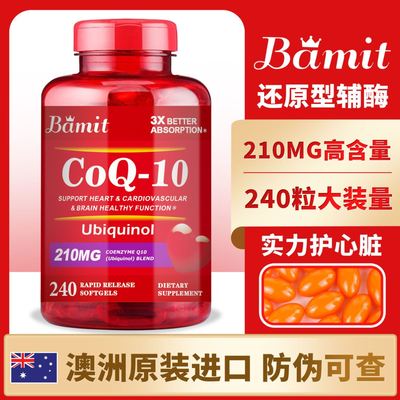 【澳洲进口】Bamit泛醇还原型辅酶q10软胶囊210mg240粒水溶性q10