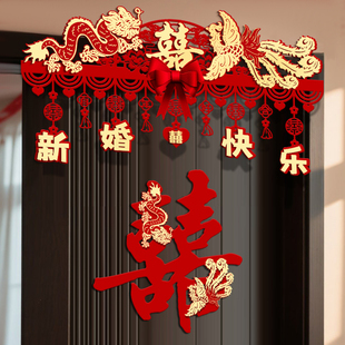 婚房布置套装新房卧室门装饰结婚门帘门楣拉花喜字门贴简约高级感