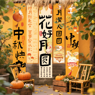 飾商場門店鋪活動拍照打卡櫥窗背景掛布條幅 中秋節氛圍場景布置裝