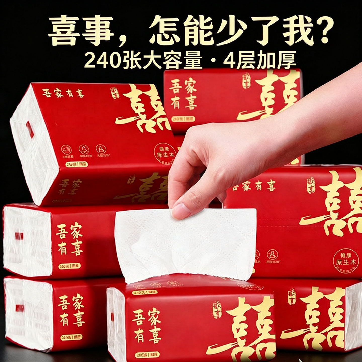 结婚抽纸婚宴专用纸巾喜事酒席餐抽纸