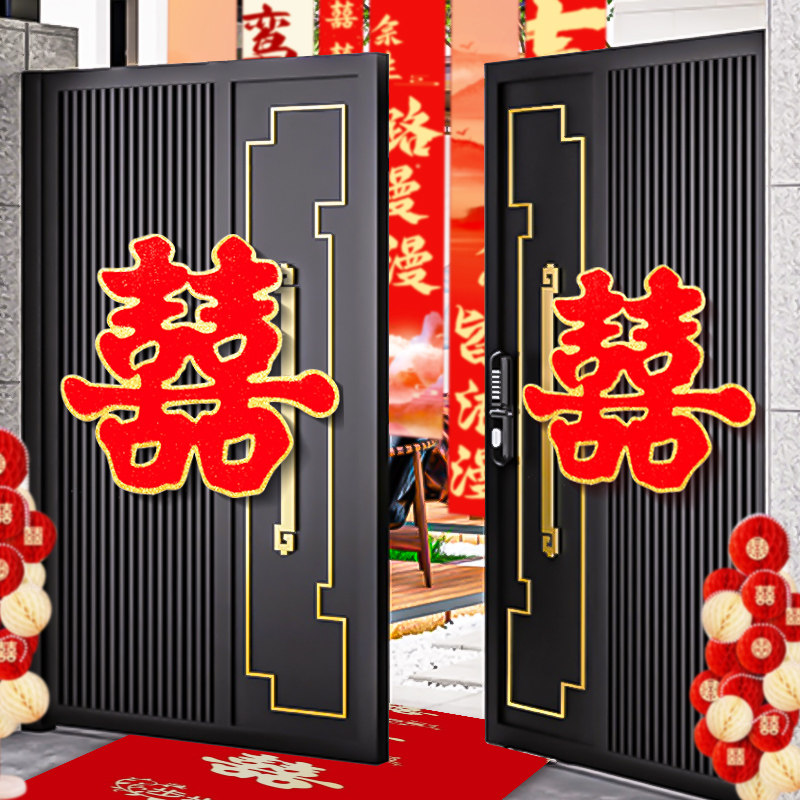 大门喜字贴结婚礼专用窗户贴纸婚房囍字布置套装贴纸背景装饰用品