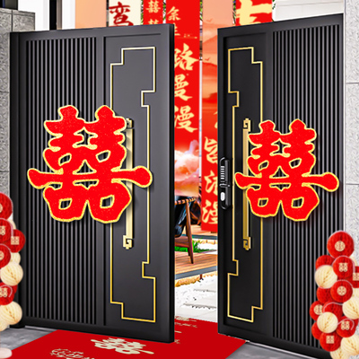 大门喜字贴结婚礼专用窗户贴纸婚房囍字布置套装贴纸背景装饰用品