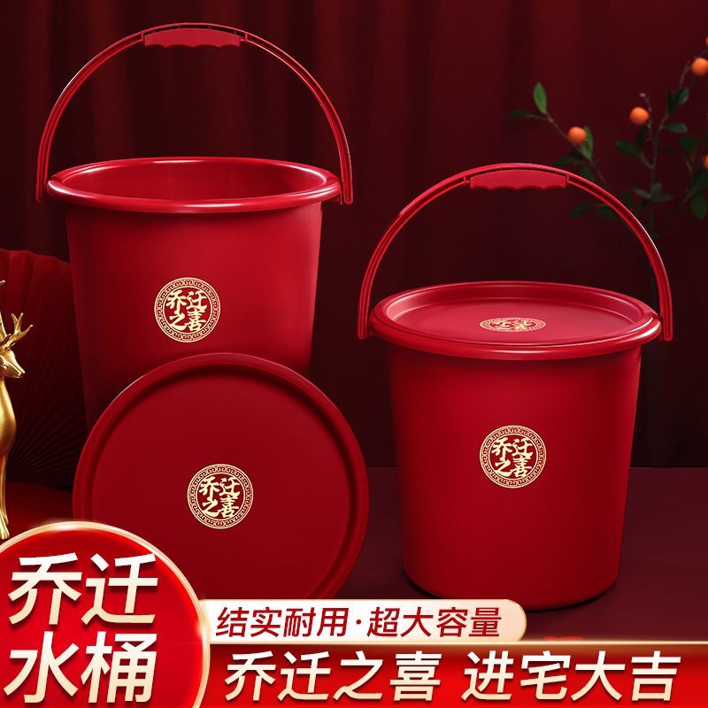 家用米桶塑料桶乔迁新居布置装饰带盖水桶喜庆搬家入宅仪式用品